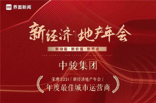 一周连获六项大奖 中骏城市运营 商业管理实力表现亮眼